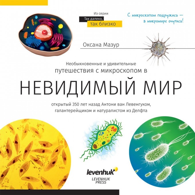 Книга знаний «Невидимый мир» 69709 Книга знаний «Невидимый мир» 69709